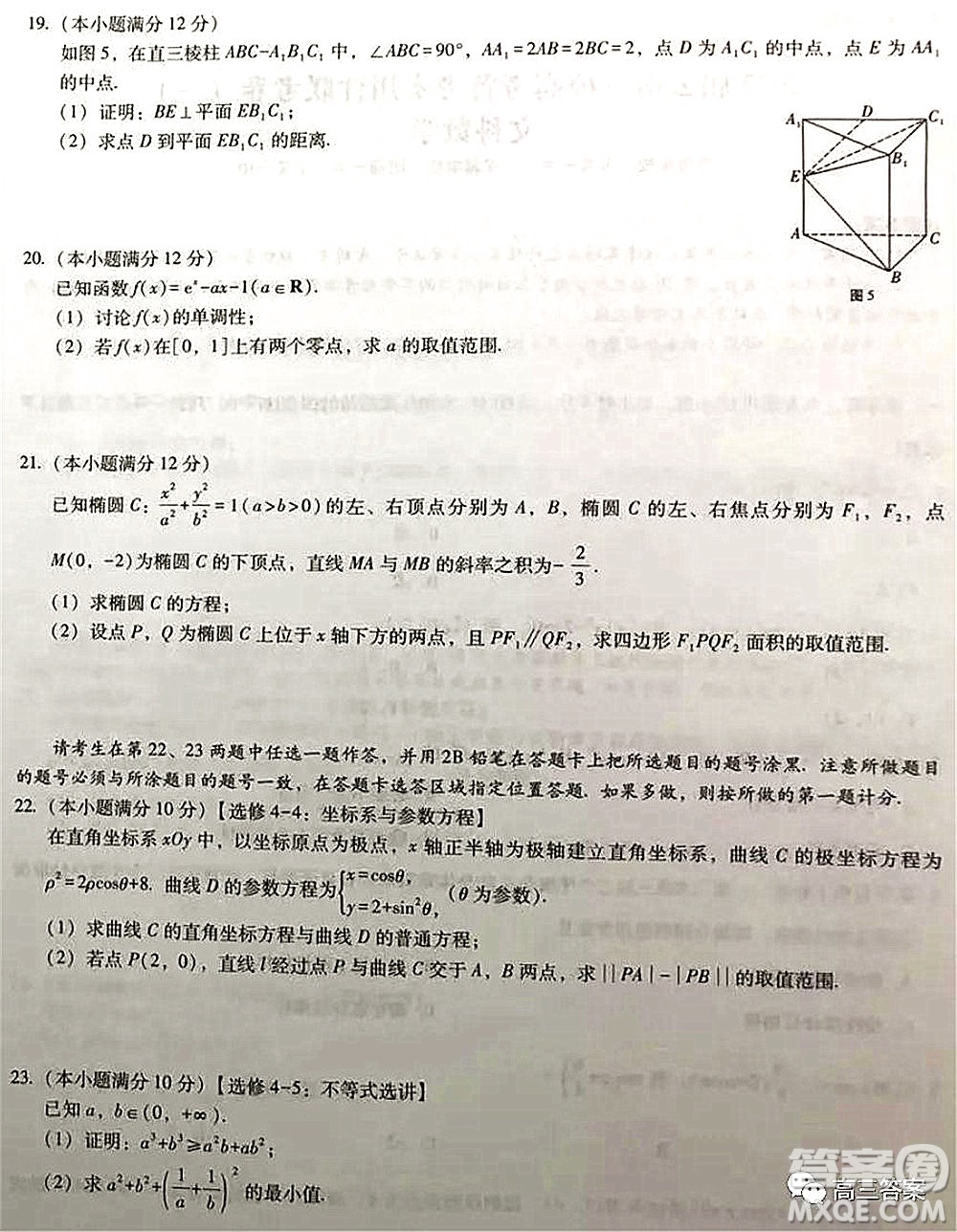 2022屆云南三校高考備考實(shí)用性聯(lián)考卷三文科數(shù)學(xué)試題及答案