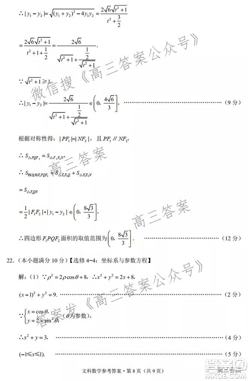 2022屆云南三校高考備考實(shí)用性聯(lián)考卷三文科數(shù)學(xué)試題及答案