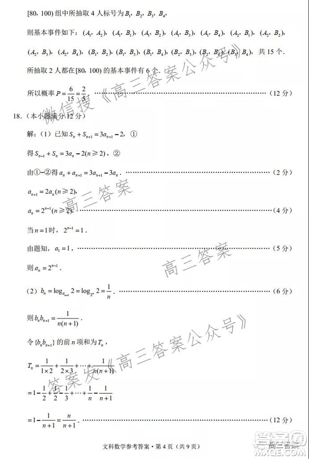 2022屆云南三校高考備考實(shí)用性聯(lián)考卷三文科數(shù)學(xué)試題及答案