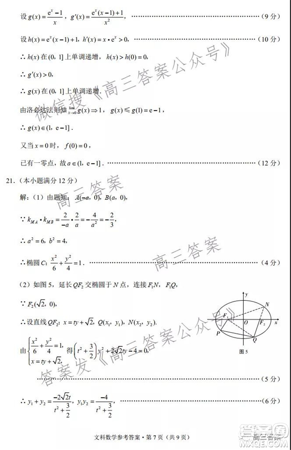 2022屆云南三校高考備考實(shí)用性聯(lián)考卷三文科數(shù)學(xué)試題及答案