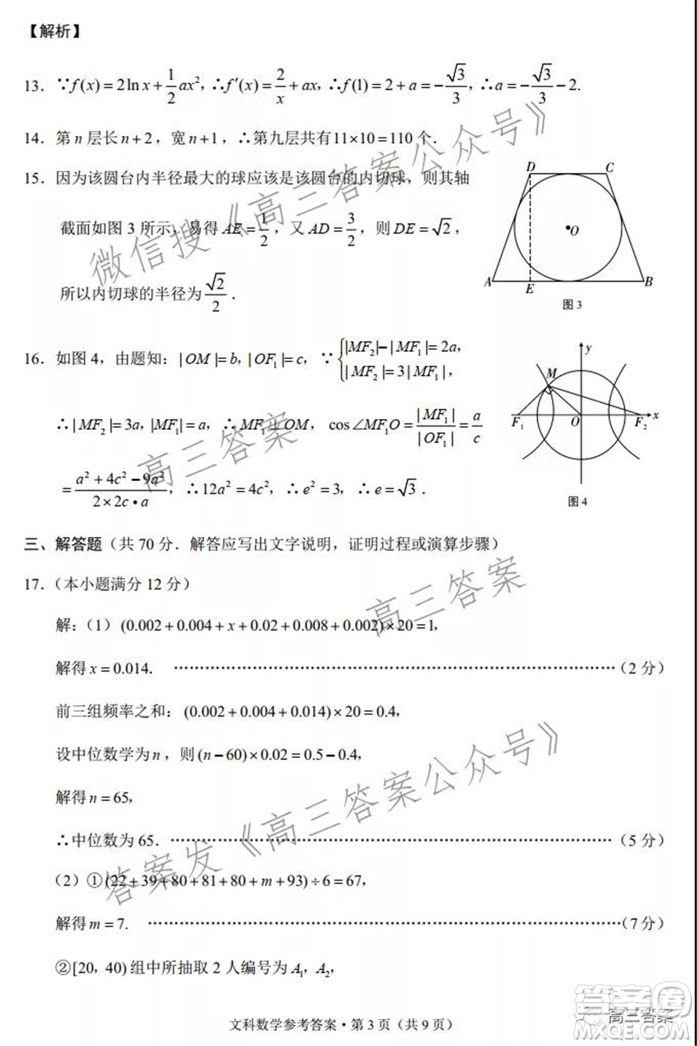 2022屆云南三校高考備考實(shí)用性聯(lián)考卷三文科數(shù)學(xué)試題及答案