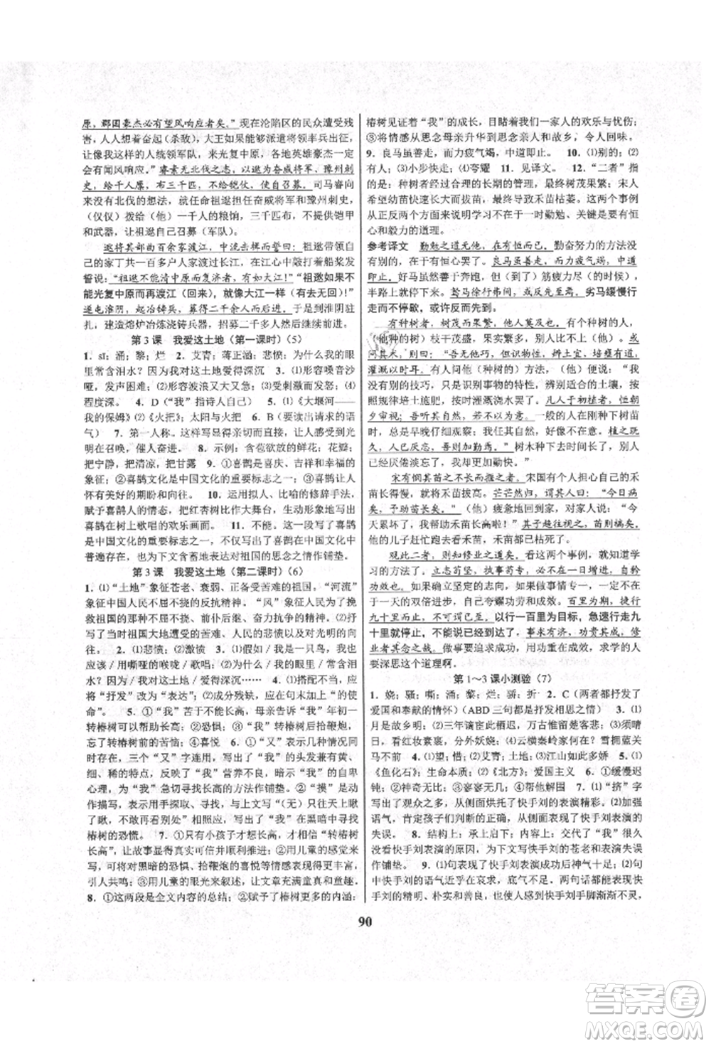 天津科學(xué)技術(shù)出版社2021初中新學(xué)案優(yōu)化與提高九年級語文人教版參考答案