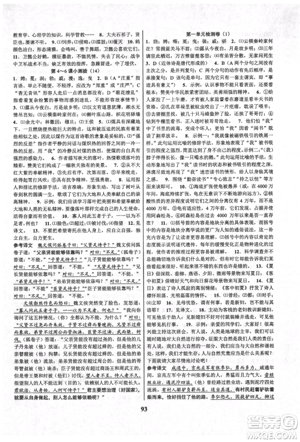 天津科學(xué)技術(shù)出版社2021初中新學(xué)案優(yōu)化與提高九年級語文人教版參考答案