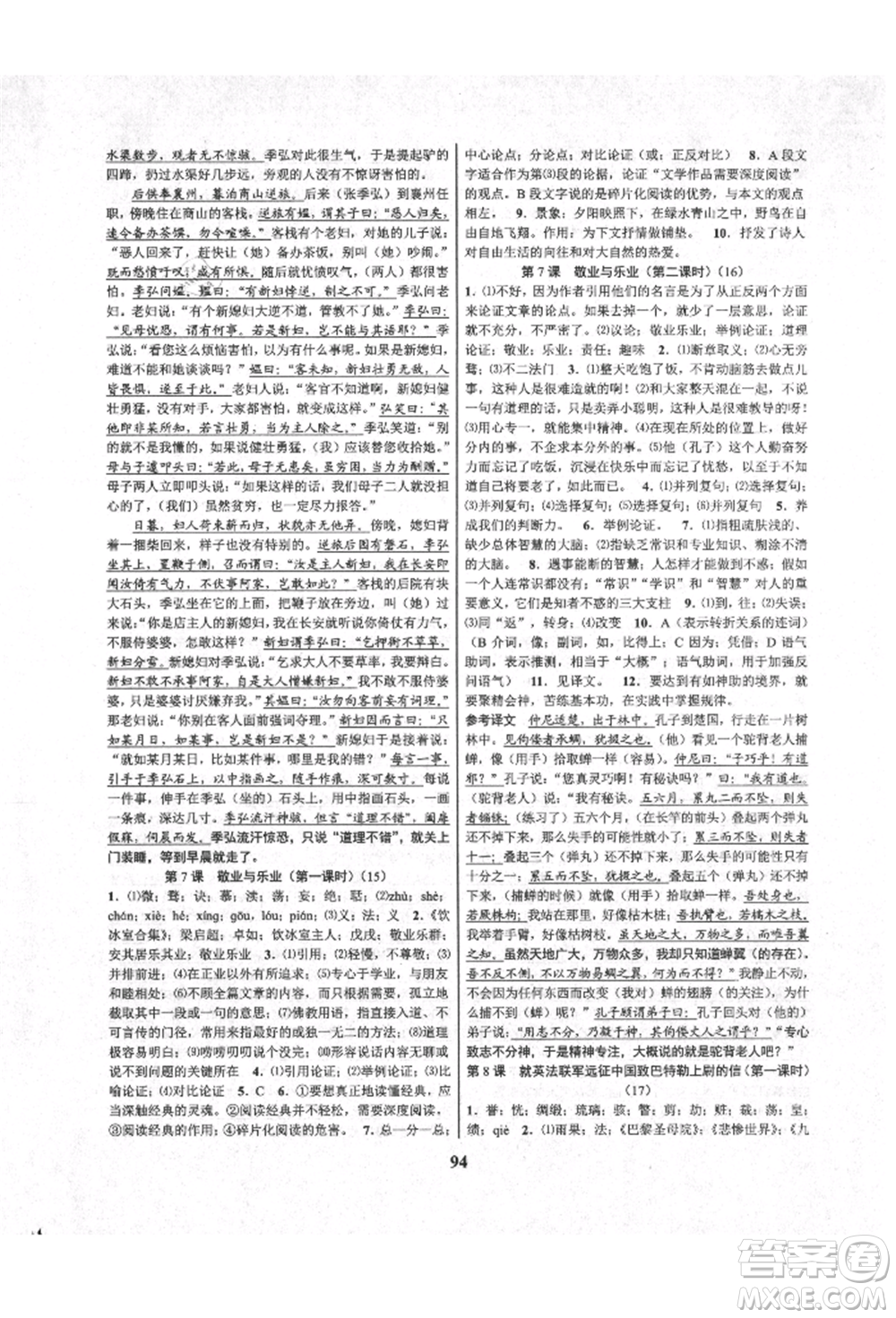 天津科學(xué)技術(shù)出版社2021初中新學(xué)案優(yōu)化與提高九年級語文人教版參考答案