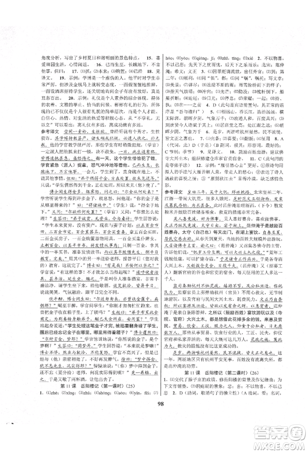 天津科學(xué)技術(shù)出版社2021初中新學(xué)案優(yōu)化與提高九年級語文人教版參考答案