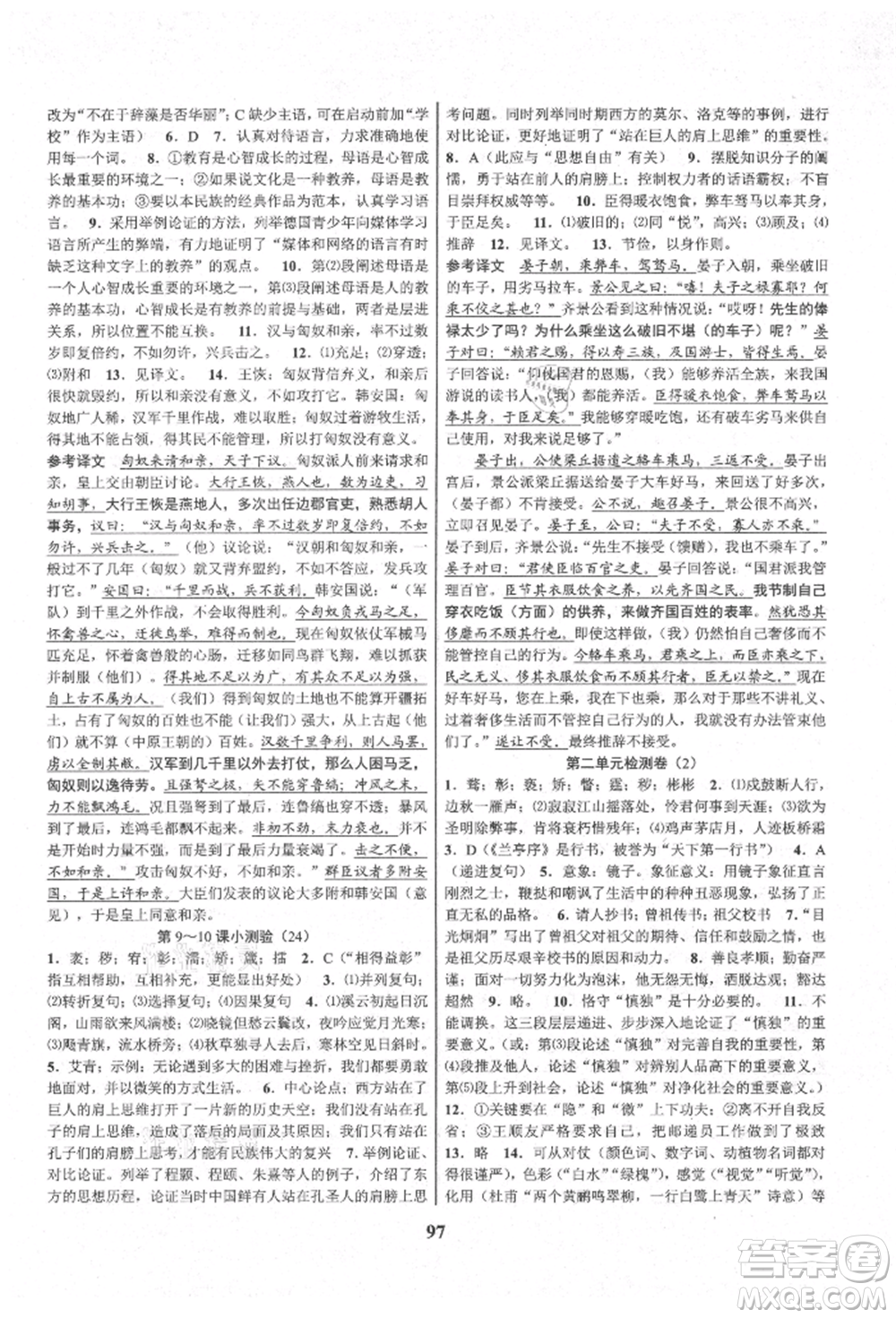 天津科學(xué)技術(shù)出版社2021初中新學(xué)案優(yōu)化與提高九年級語文人教版參考答案