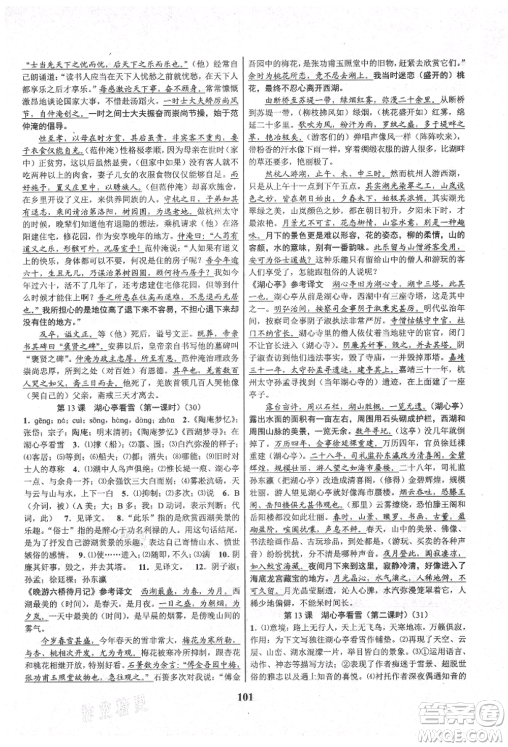 天津科學(xué)技術(shù)出版社2021初中新學(xué)案優(yōu)化與提高九年級語文人教版參考答案