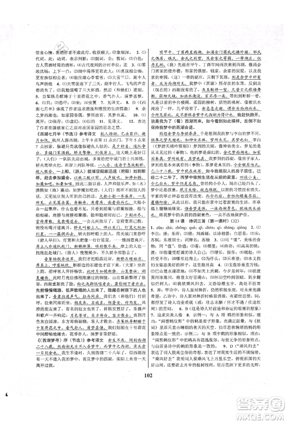 天津科學(xué)技術(shù)出版社2021初中新學(xué)案優(yōu)化與提高九年級語文人教版參考答案