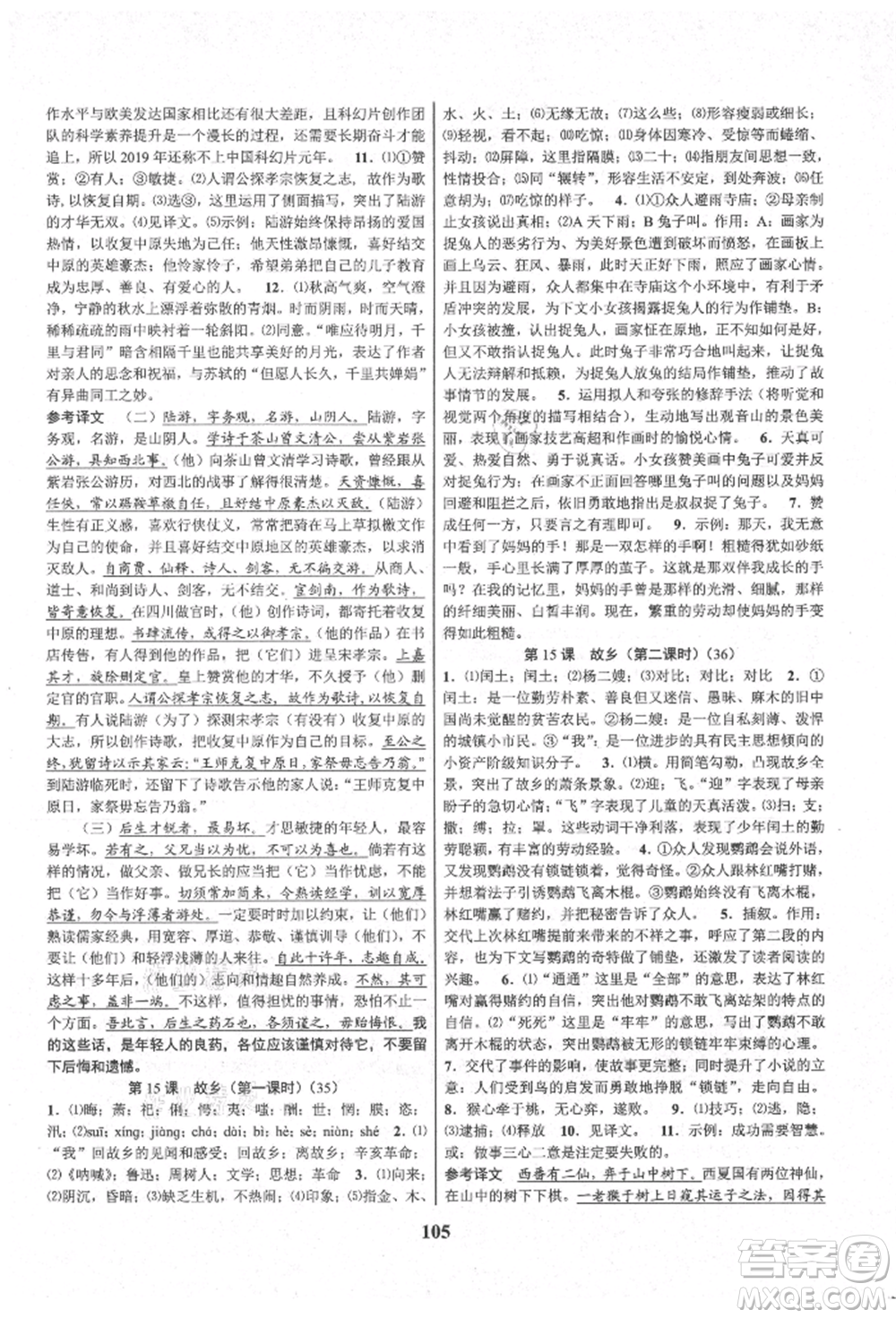 天津科學(xué)技術(shù)出版社2021初中新學(xué)案優(yōu)化與提高九年級語文人教版參考答案