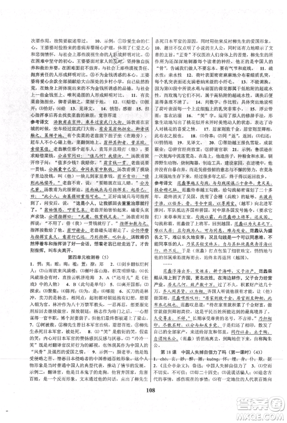 天津科學(xué)技術(shù)出版社2021初中新學(xué)案優(yōu)化與提高九年級語文人教版參考答案