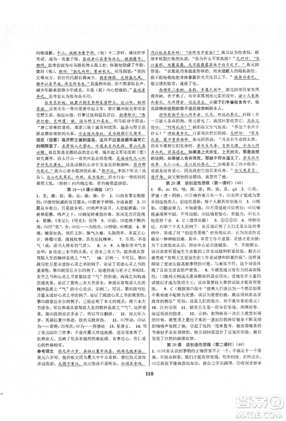 天津科學(xué)技術(shù)出版社2021初中新學(xué)案優(yōu)化與提高九年級語文人教版參考答案