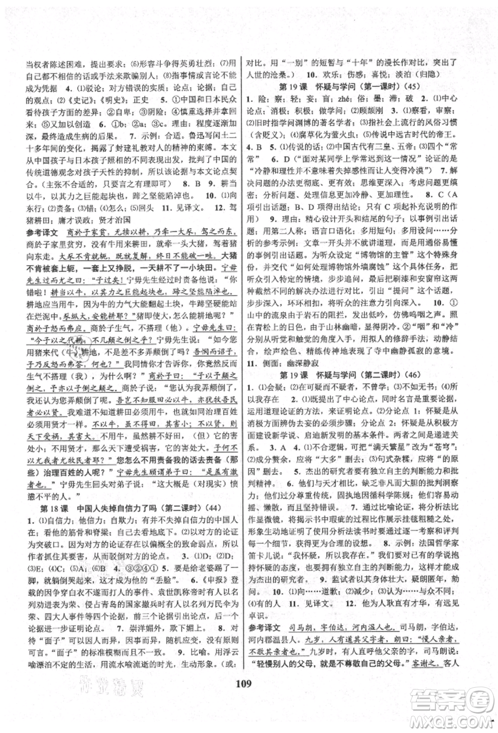 天津科學(xué)技術(shù)出版社2021初中新學(xué)案優(yōu)化與提高九年級語文人教版參考答案