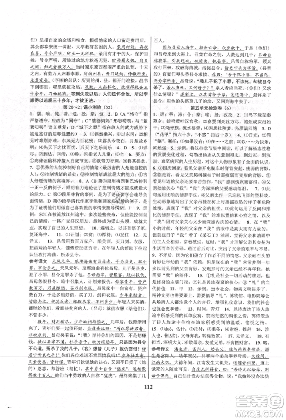 天津科學(xué)技術(shù)出版社2021初中新學(xué)案優(yōu)化與提高九年級語文人教版參考答案