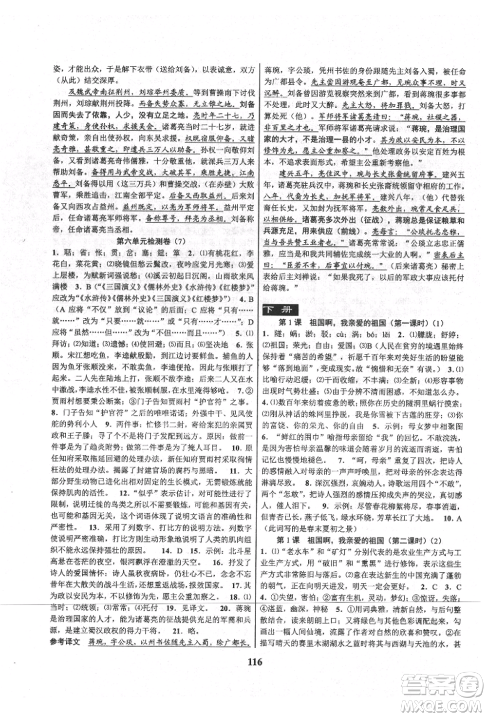 天津科學(xué)技術(shù)出版社2021初中新學(xué)案優(yōu)化與提高九年級語文人教版參考答案