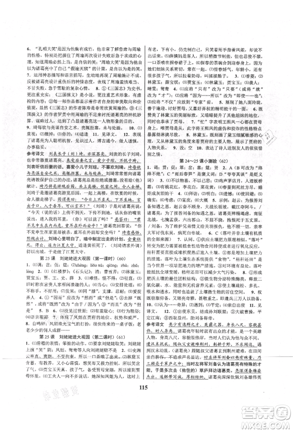 天津科學(xué)技術(shù)出版社2021初中新學(xué)案優(yōu)化與提高九年級語文人教版參考答案