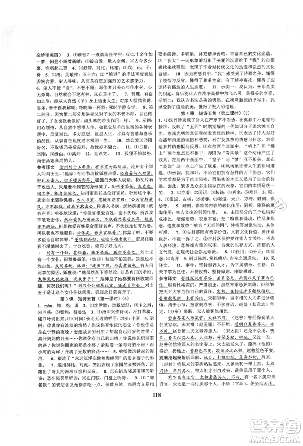 天津科學(xué)技術(shù)出版社2021初中新學(xué)案優(yōu)化與提高九年級語文人教版參考答案