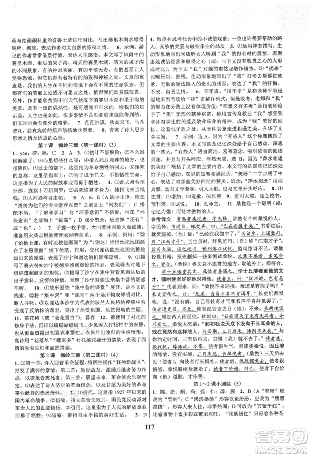 天津科學(xué)技術(shù)出版社2021初中新學(xué)案優(yōu)化與提高九年級語文人教版參考答案