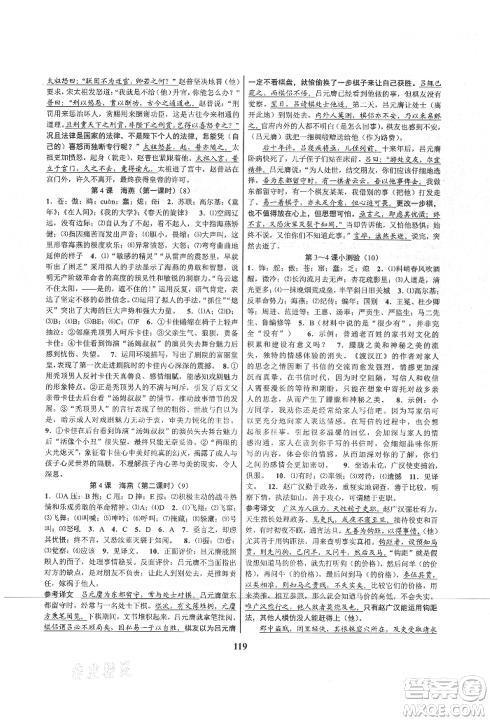 天津科學(xué)技術(shù)出版社2021初中新學(xué)案優(yōu)化與提高九年級語文人教版參考答案