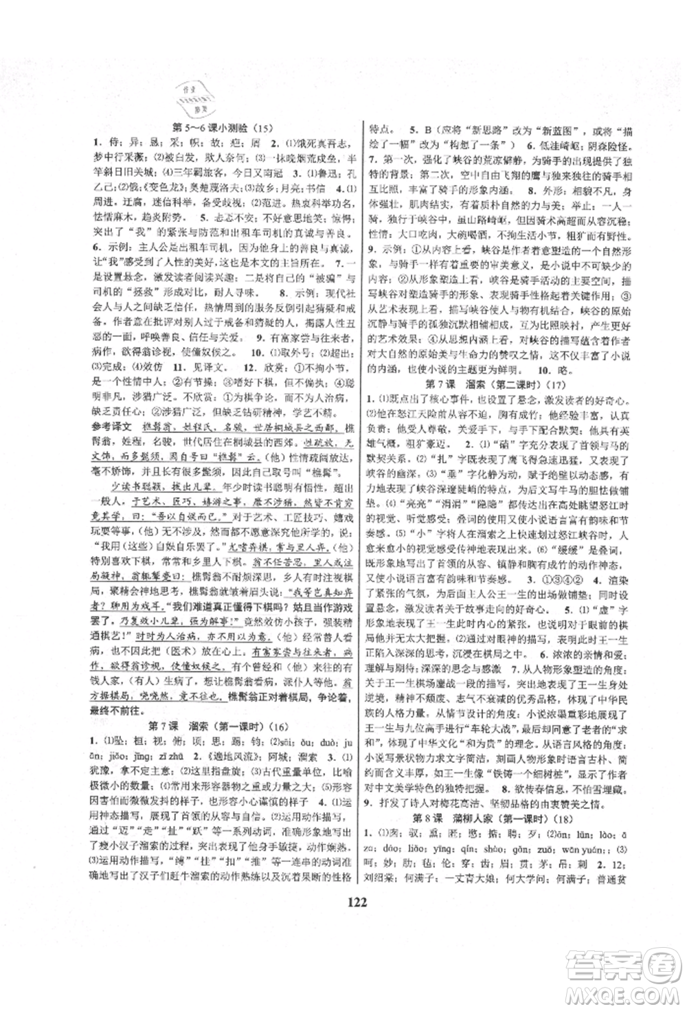 天津科學(xué)技術(shù)出版社2021初中新學(xué)案優(yōu)化與提高九年級語文人教版參考答案