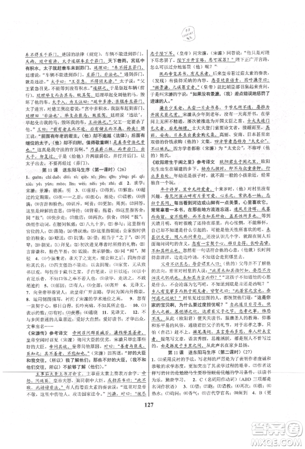 天津科學(xué)技術(shù)出版社2021初中新學(xué)案優(yōu)化與提高九年級語文人教版參考答案