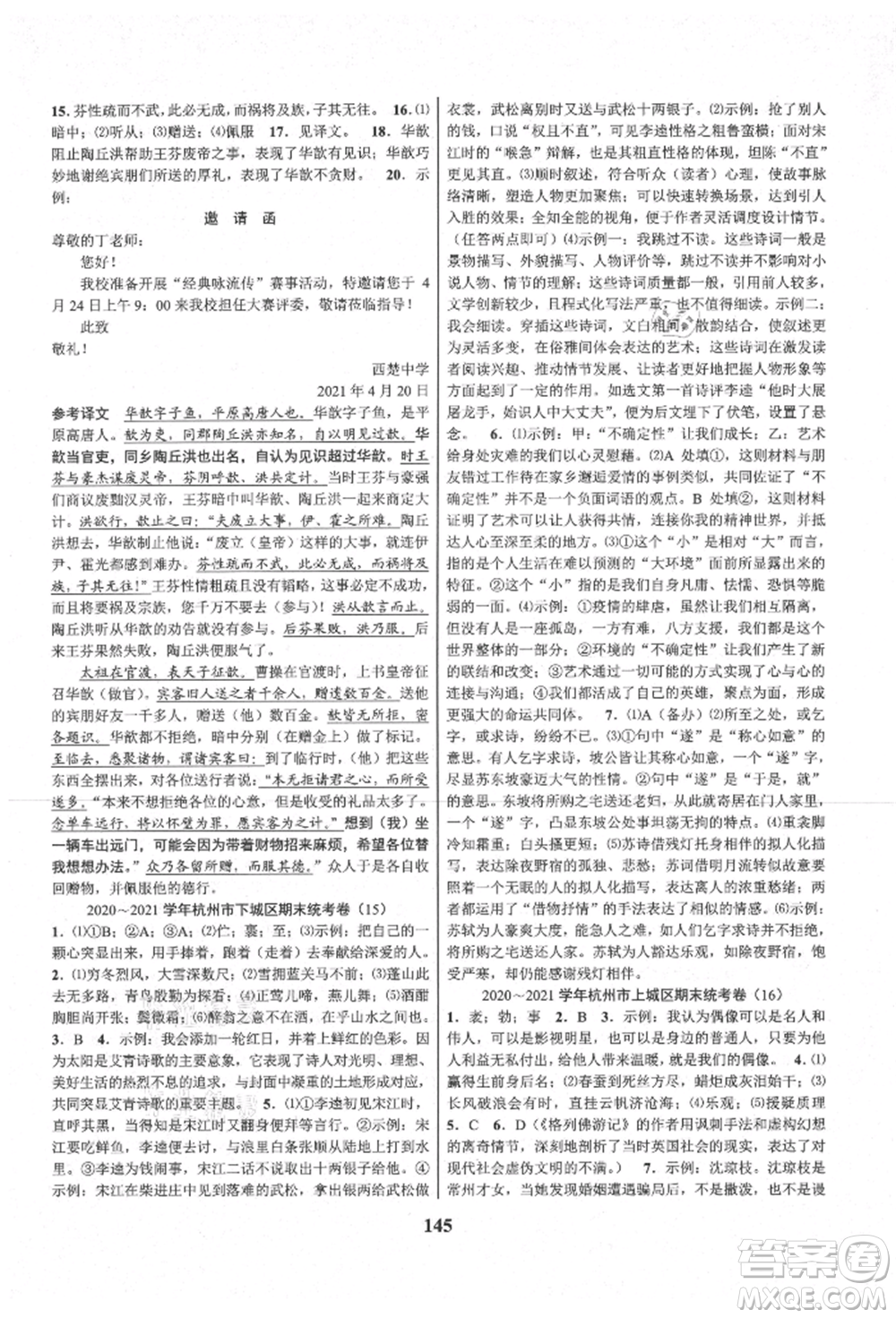 天津科學(xué)技術(shù)出版社2021初中新學(xué)案優(yōu)化與提高九年級語文人教版參考答案