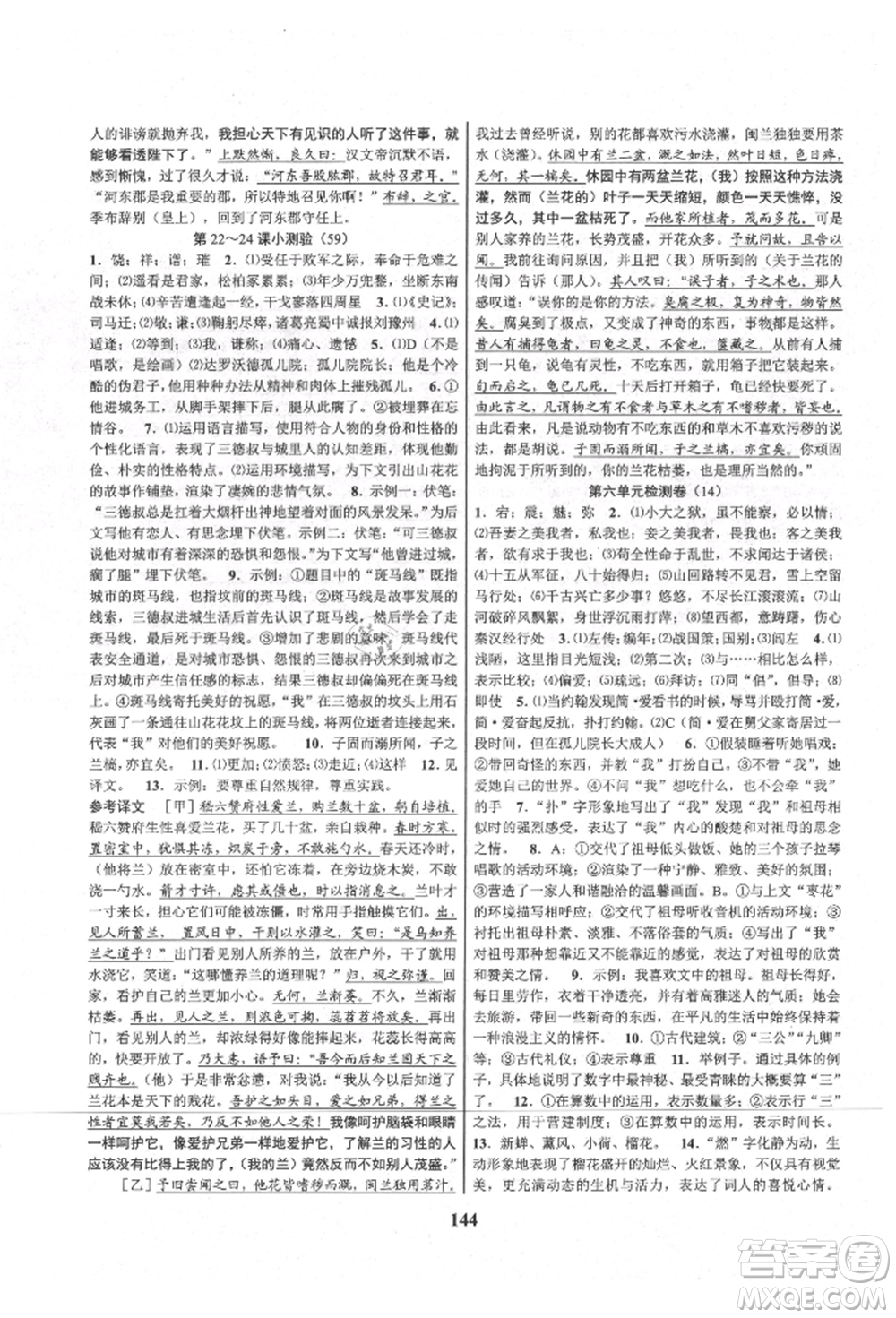 天津科學(xué)技術(shù)出版社2021初中新學(xué)案優(yōu)化與提高九年級語文人教版參考答案