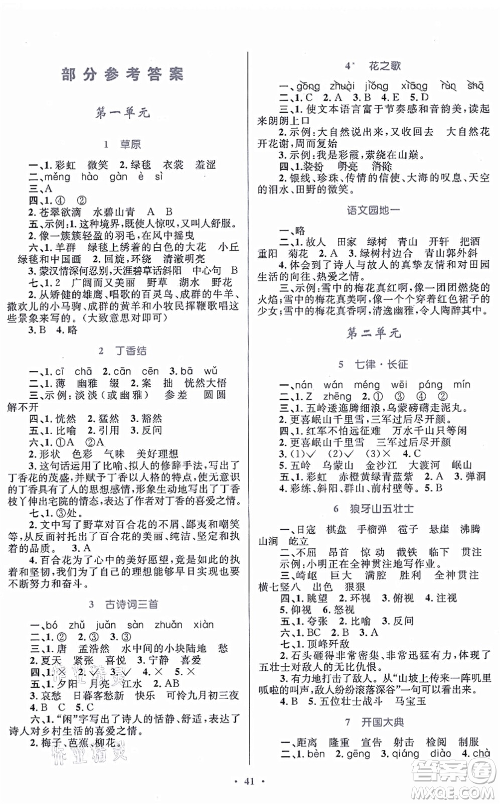 貴州民族出版社2021家庭作業(yè)六年級語文上冊人教版答案