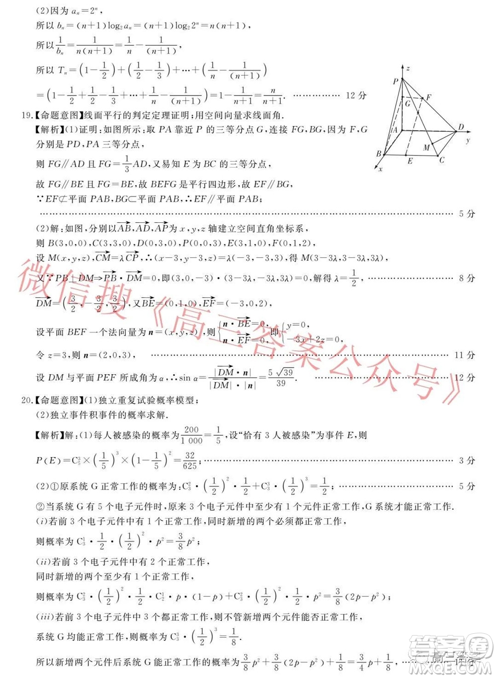 五市十校教研教改共同體2022屆高三第二次大聯(lián)考數(shù)學試題及答案