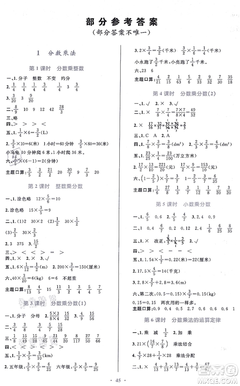 貴州教育出版社2021家庭作業(yè)六年級(jí)數(shù)學(xué)上冊人教版答案