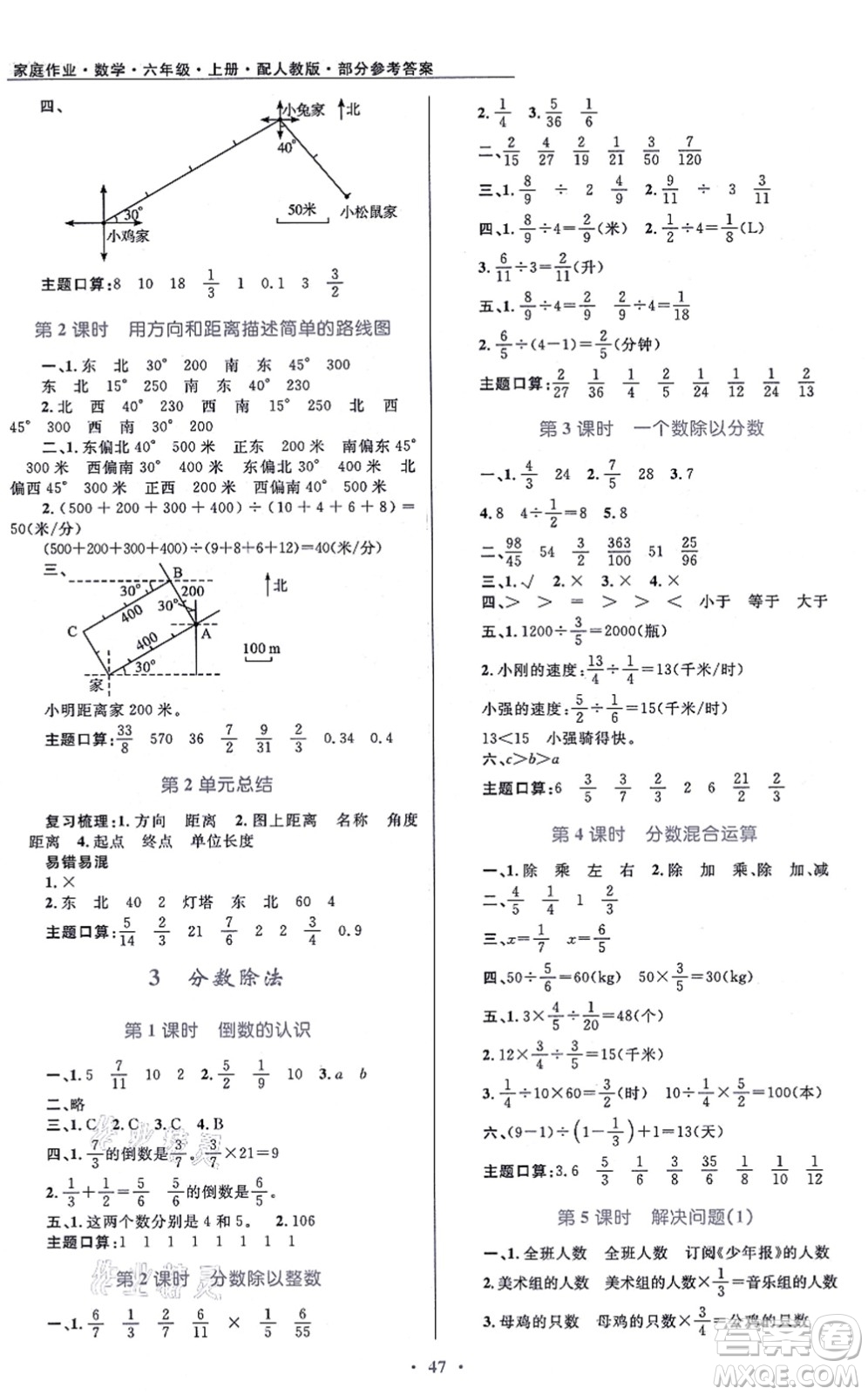 貴州教育出版社2021家庭作業(yè)六年級(jí)數(shù)學(xué)上冊人教版答案