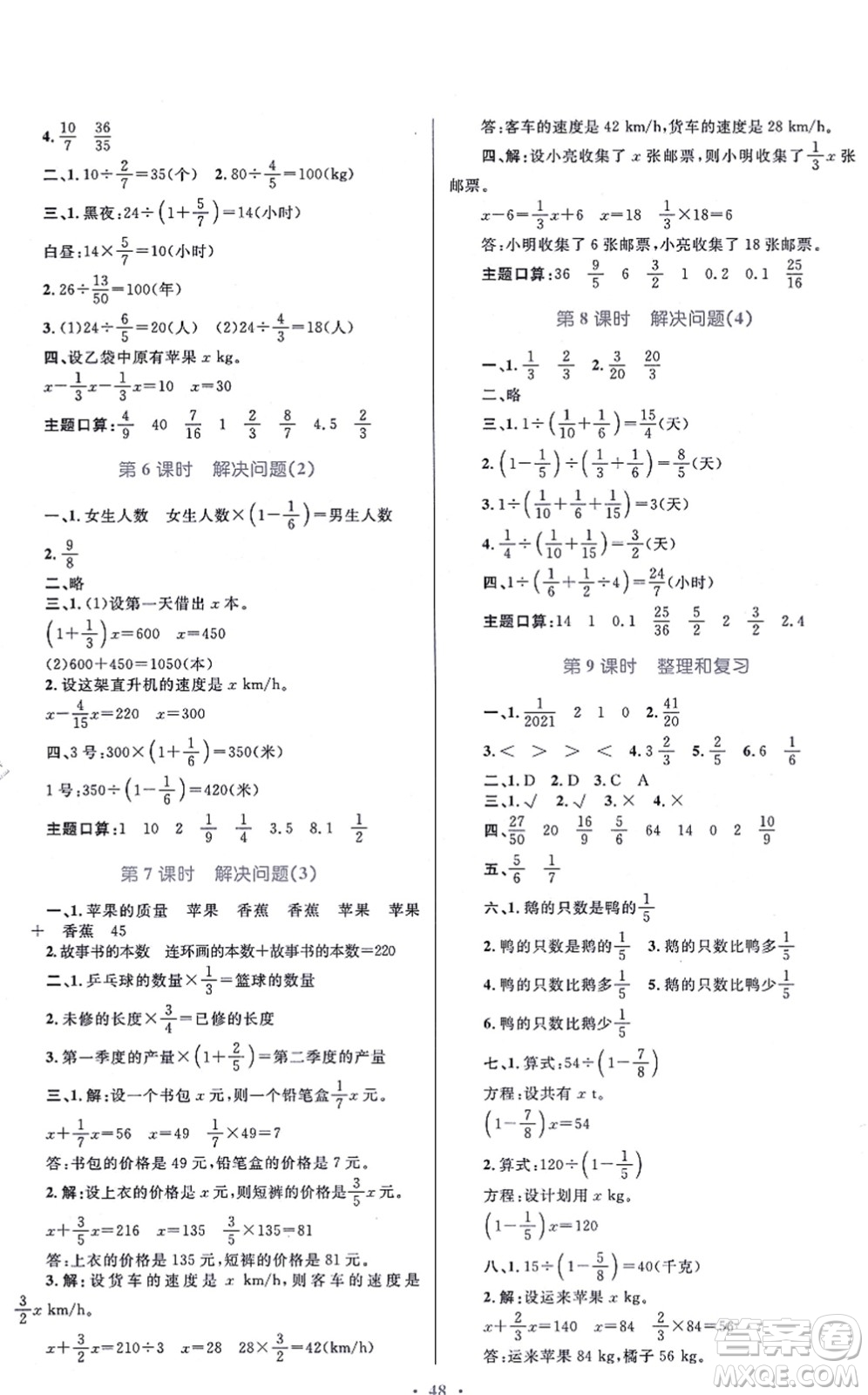 貴州教育出版社2021家庭作業(yè)六年級(jí)數(shù)學(xué)上冊人教版答案