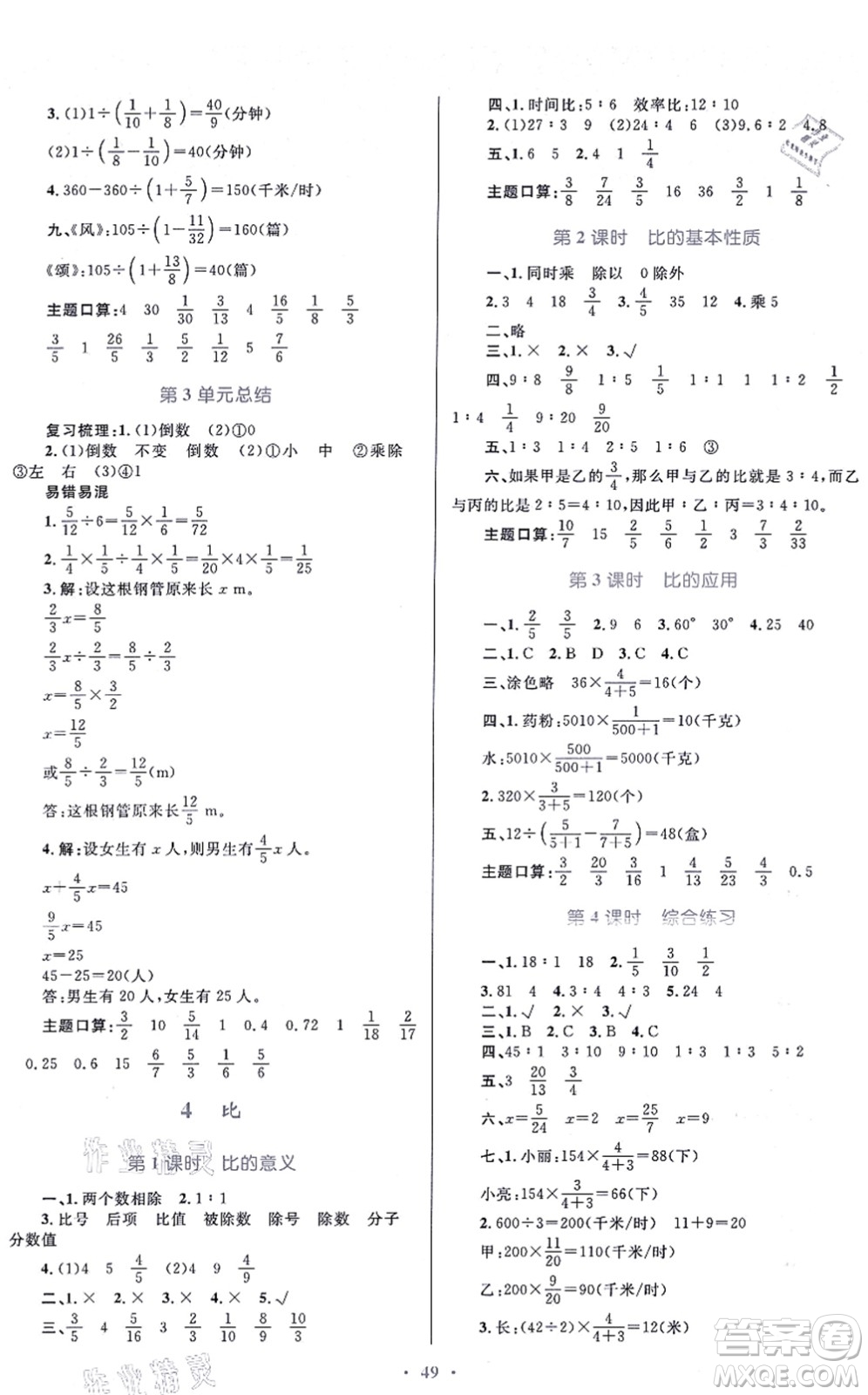 貴州教育出版社2021家庭作業(yè)六年級(jí)數(shù)學(xué)上冊人教版答案