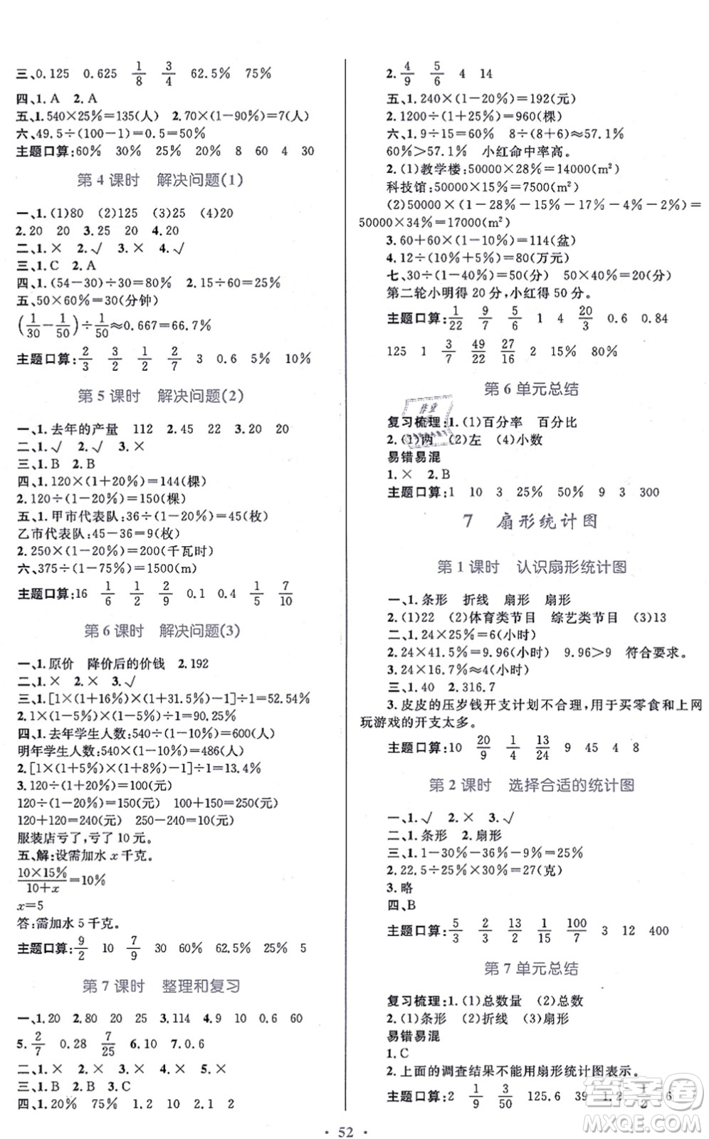 貴州教育出版社2021家庭作業(yè)六年級(jí)數(shù)學(xué)上冊人教版答案