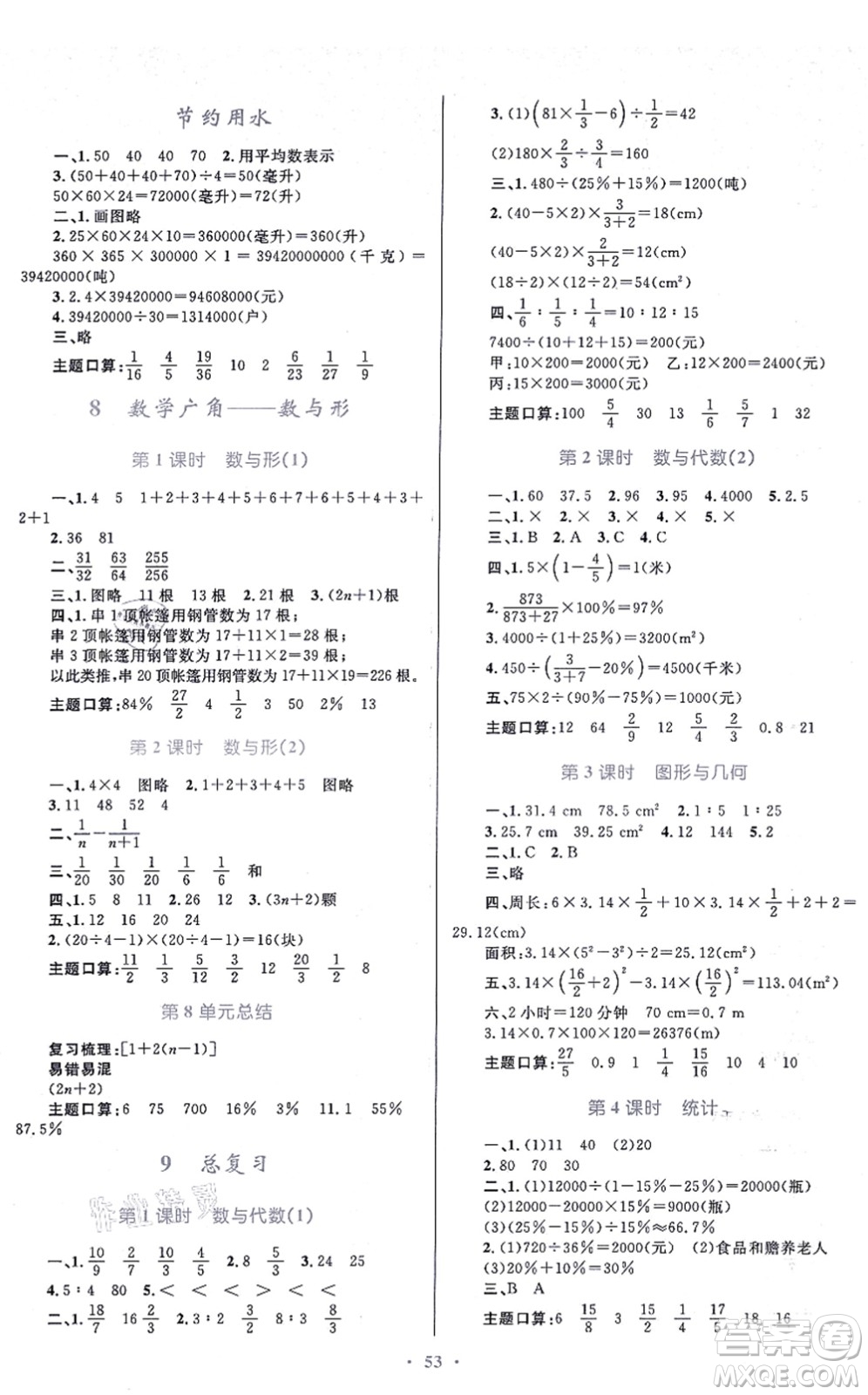 貴州教育出版社2021家庭作業(yè)六年級(jí)數(shù)學(xué)上冊人教版答案