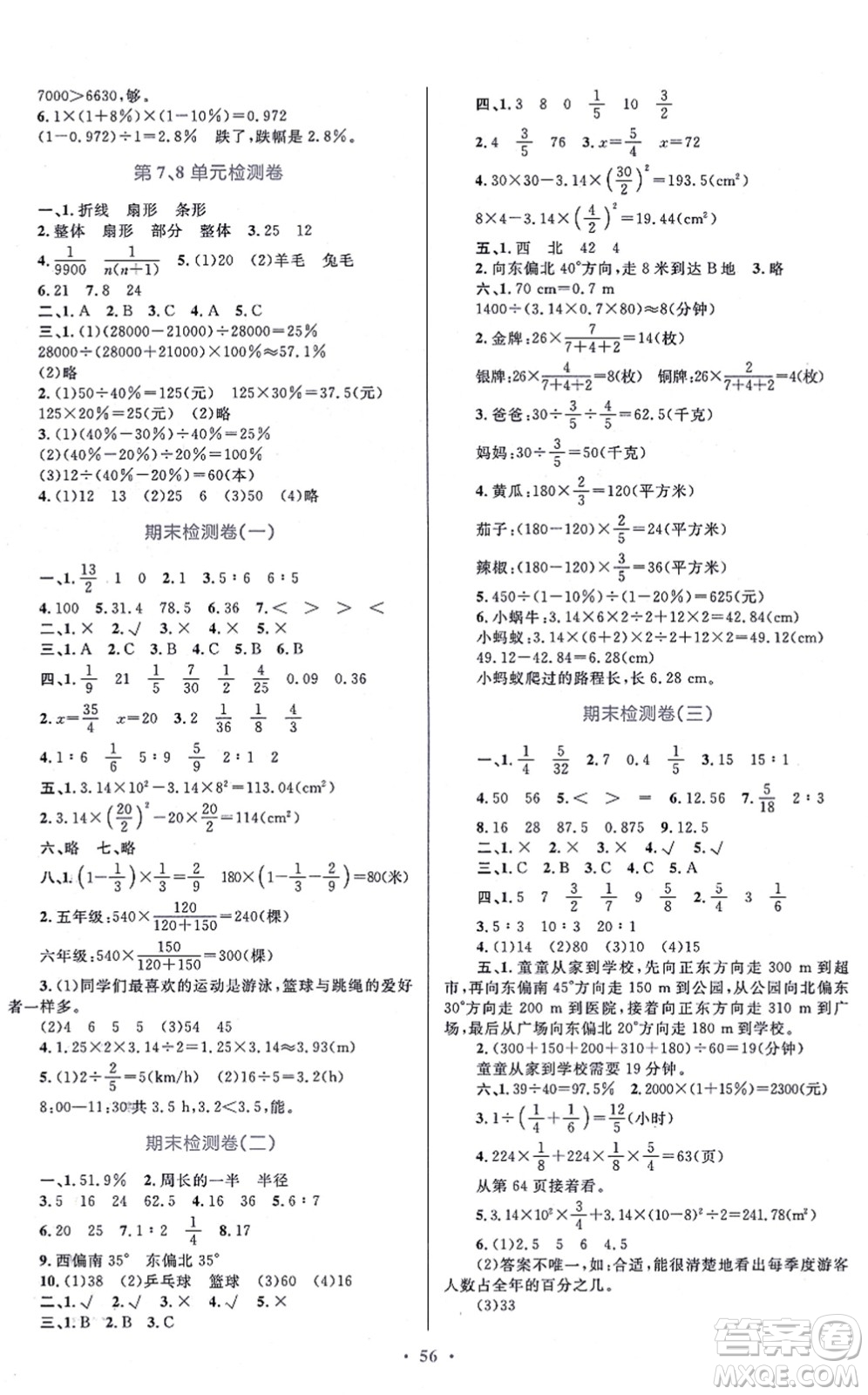 貴州教育出版社2021家庭作業(yè)六年級(jí)數(shù)學(xué)上冊人教版答案