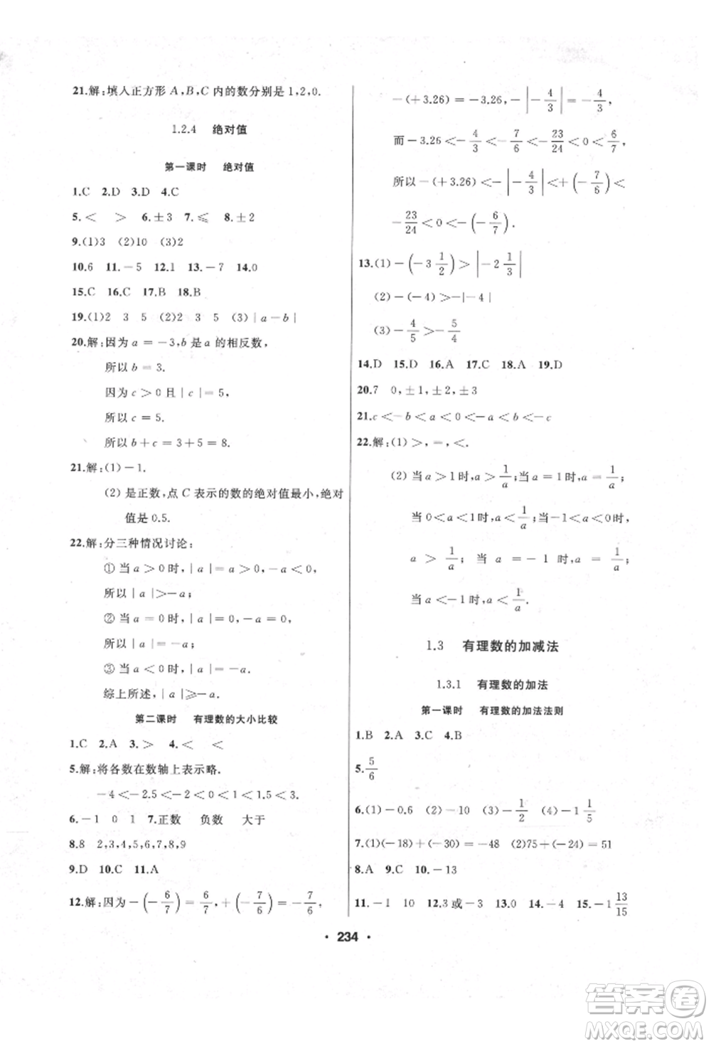 延邊人民出版社2021試題優(yōu)化課堂同步七年級(jí)數(shù)學(xué)上冊(cè)人教版參考答案