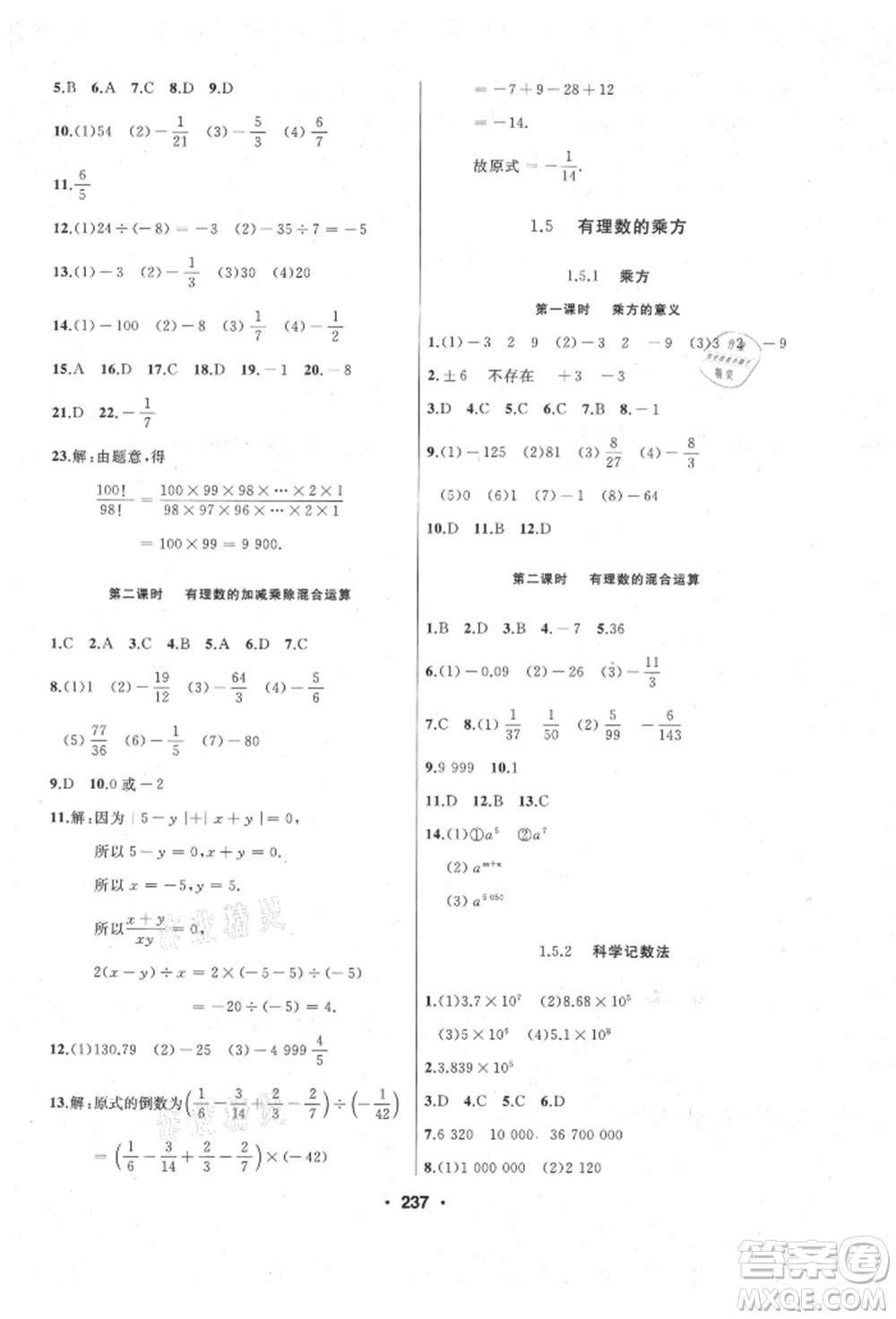 延邊人民出版社2021試題優(yōu)化課堂同步七年級(jí)數(shù)學(xué)上冊(cè)人教版參考答案