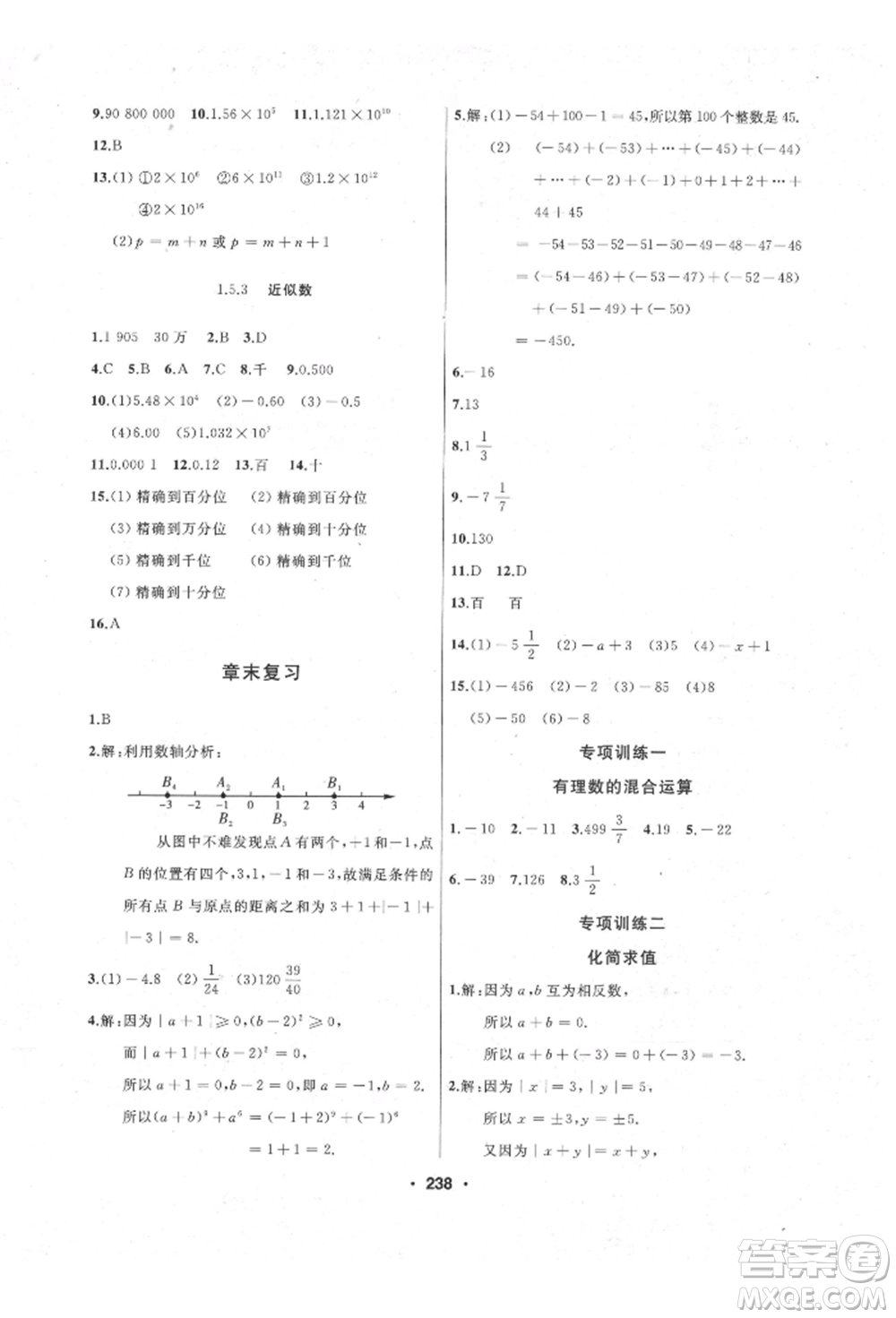 延邊人民出版社2021試題優(yōu)化課堂同步七年級(jí)數(shù)學(xué)上冊(cè)人教版參考答案