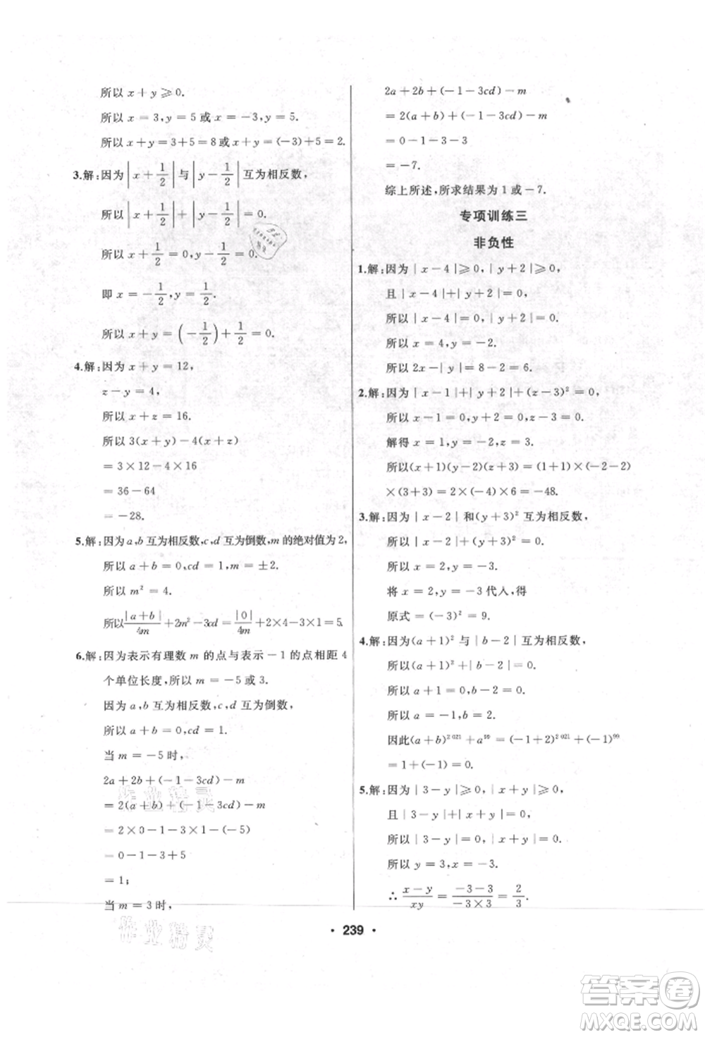 延邊人民出版社2021試題優(yōu)化課堂同步七年級(jí)數(shù)學(xué)上冊(cè)人教版參考答案