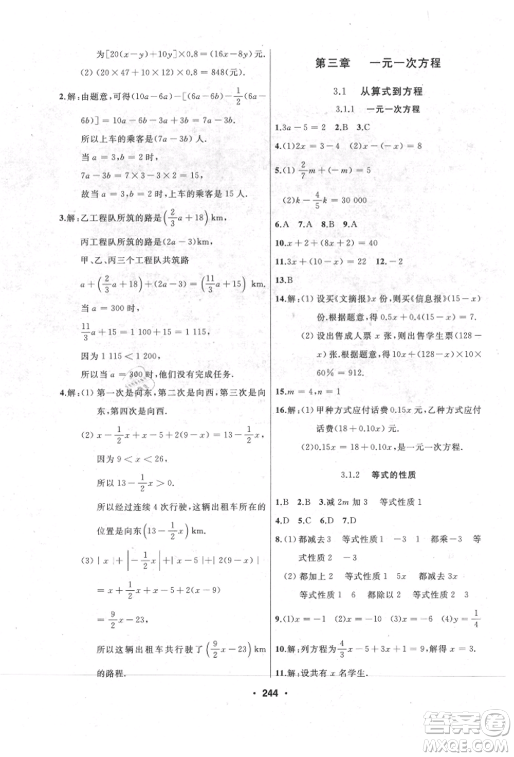 延邊人民出版社2021試題優(yōu)化課堂同步七年級(jí)數(shù)學(xué)上冊(cè)人教版參考答案