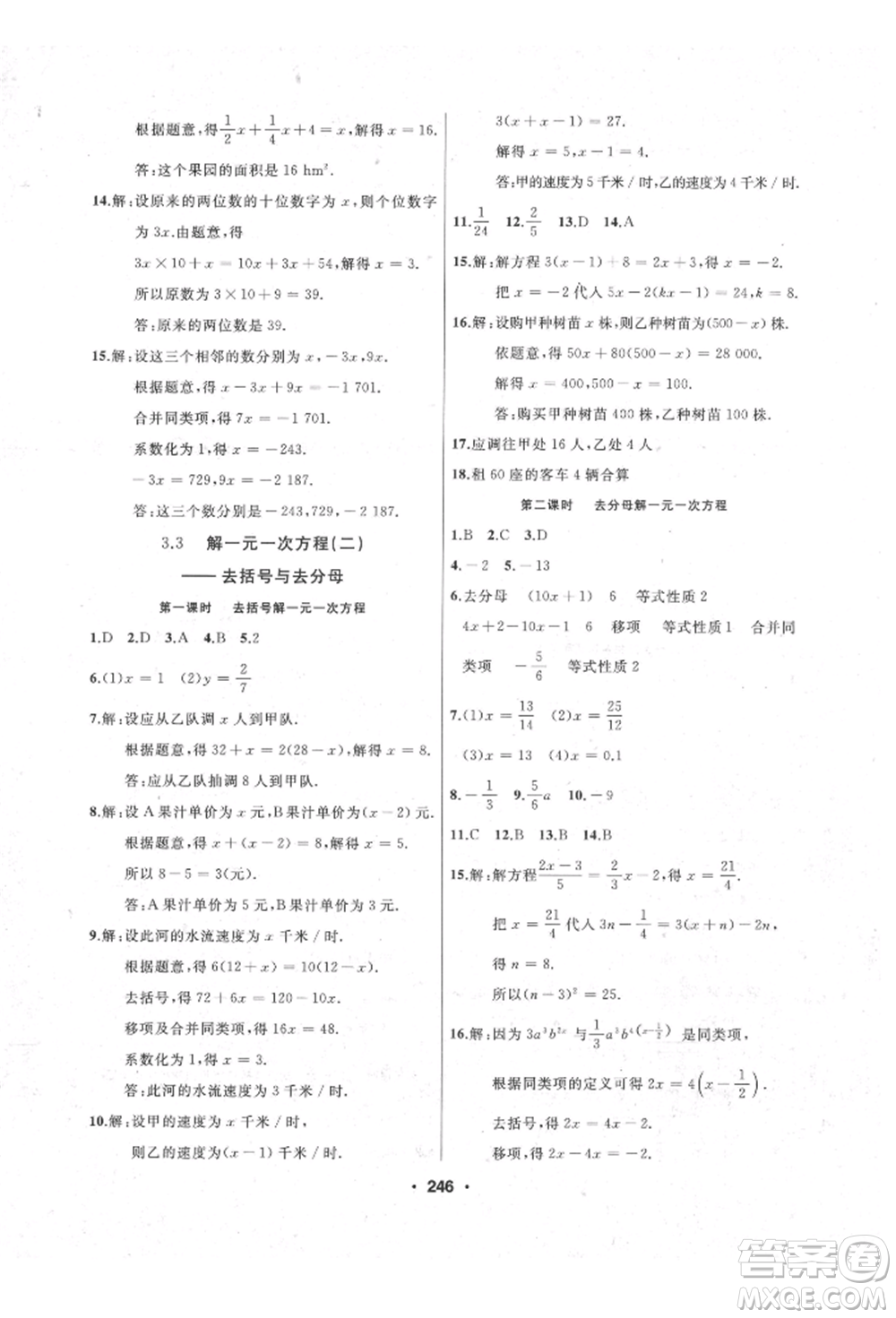 延邊人民出版社2021試題優(yōu)化課堂同步七年級(jí)數(shù)學(xué)上冊(cè)人教版參考答案