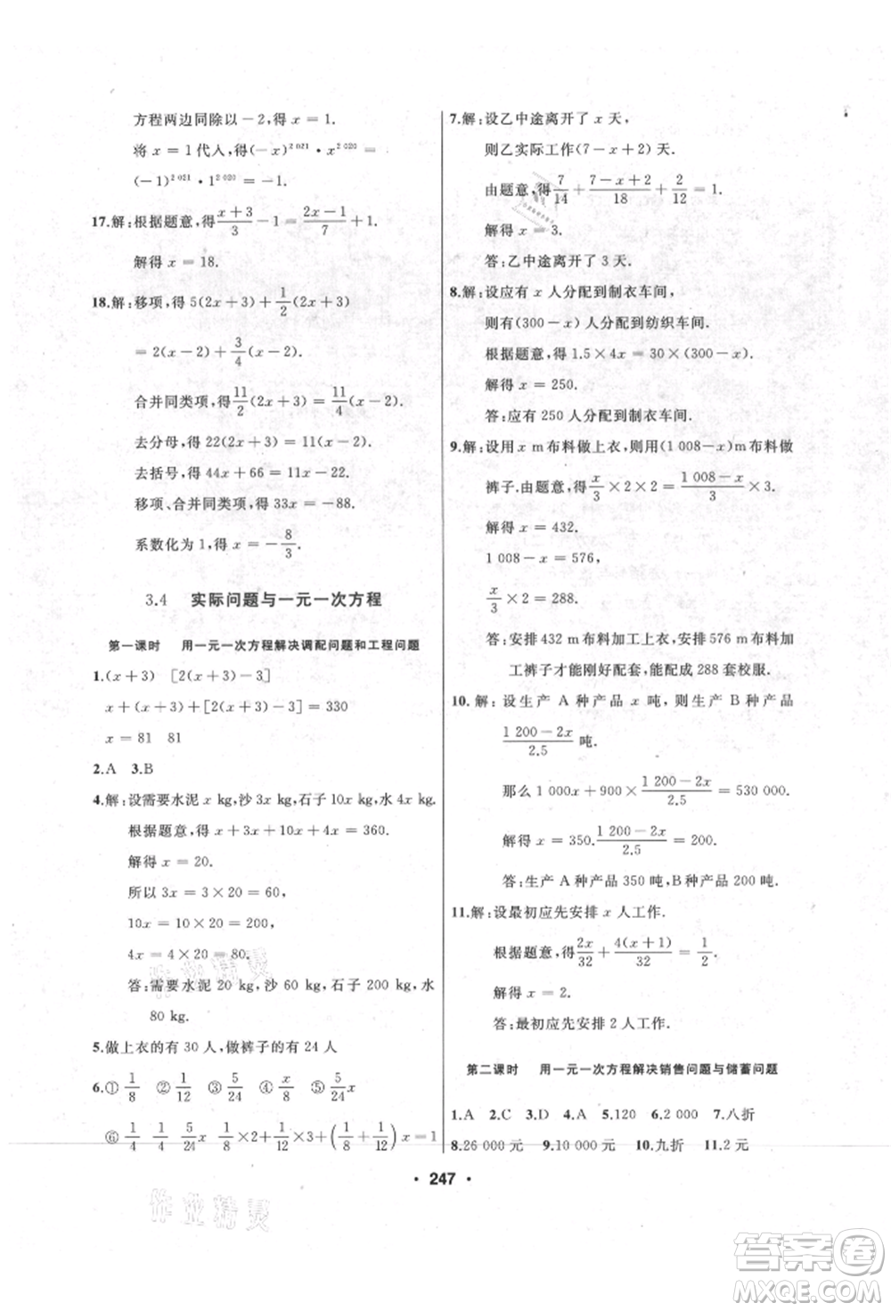 延邊人民出版社2021試題優(yōu)化課堂同步七年級(jí)數(shù)學(xué)上冊(cè)人教版參考答案