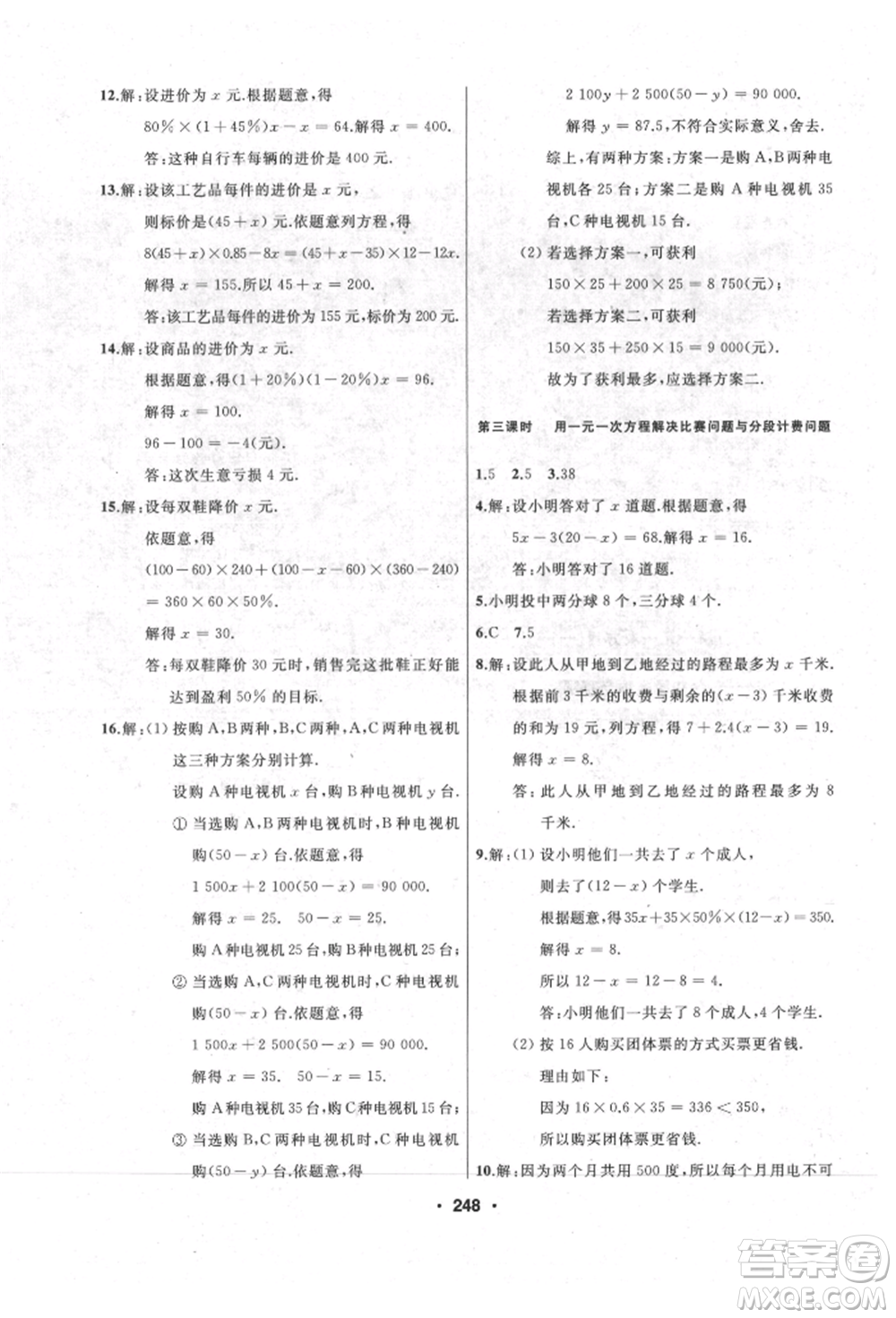 延邊人民出版社2021試題優(yōu)化課堂同步七年級(jí)數(shù)學(xué)上冊(cè)人教版參考答案