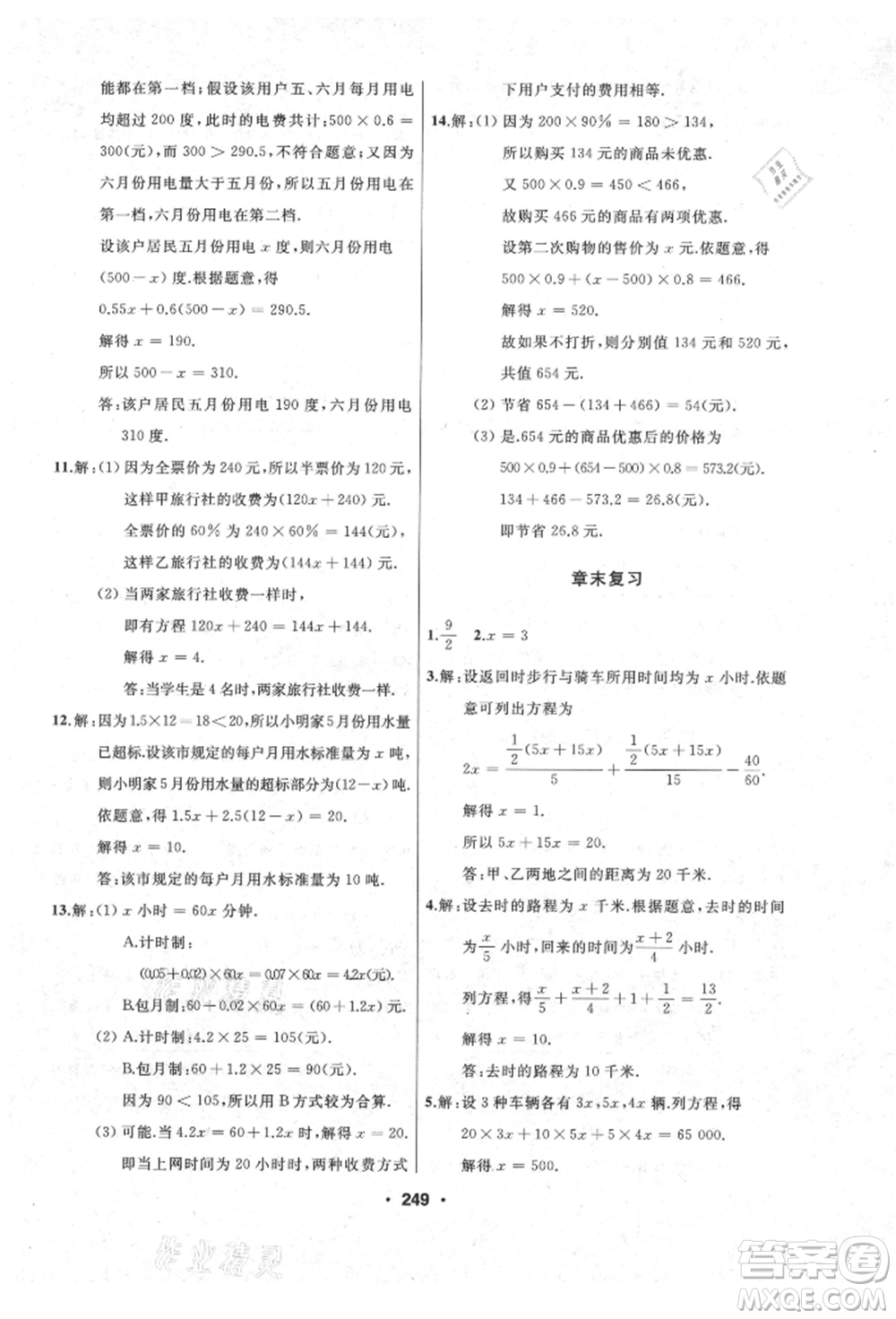 延邊人民出版社2021試題優(yōu)化課堂同步七年級(jí)數(shù)學(xué)上冊(cè)人教版參考答案