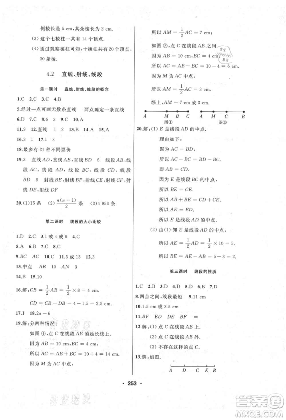 延邊人民出版社2021試題優(yōu)化課堂同步七年級(jí)數(shù)學(xué)上冊(cè)人教版參考答案