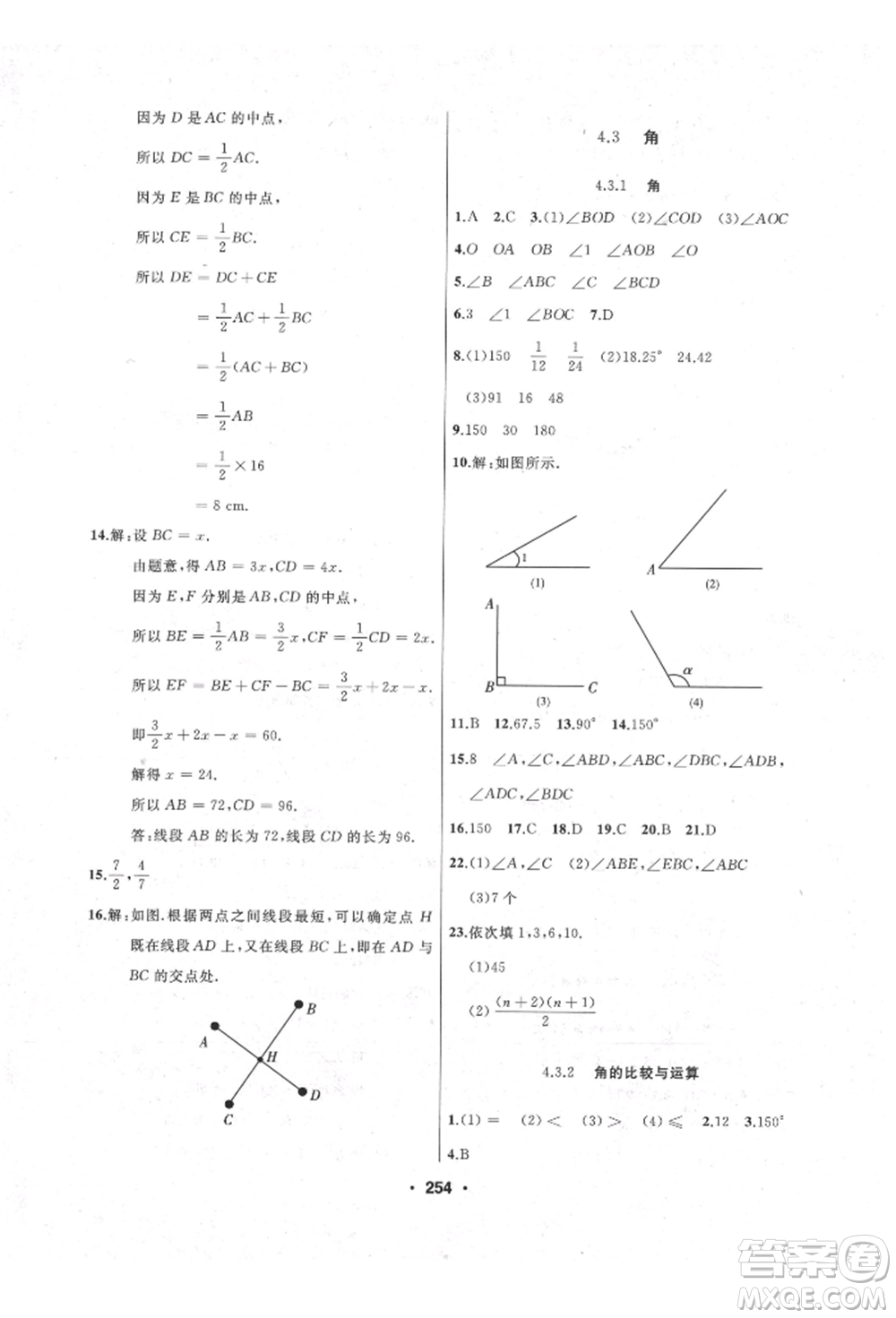 延邊人民出版社2021試題優(yōu)化課堂同步七年級(jí)數(shù)學(xué)上冊(cè)人教版參考答案