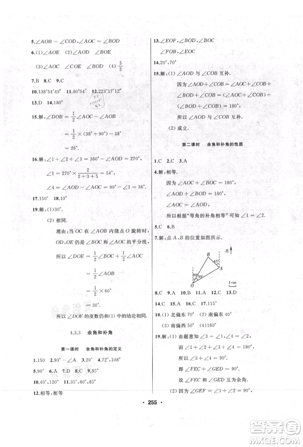 延邊人民出版社2021試題優(yōu)化課堂同步七年級(jí)數(shù)學(xué)上冊(cè)人教版參考答案