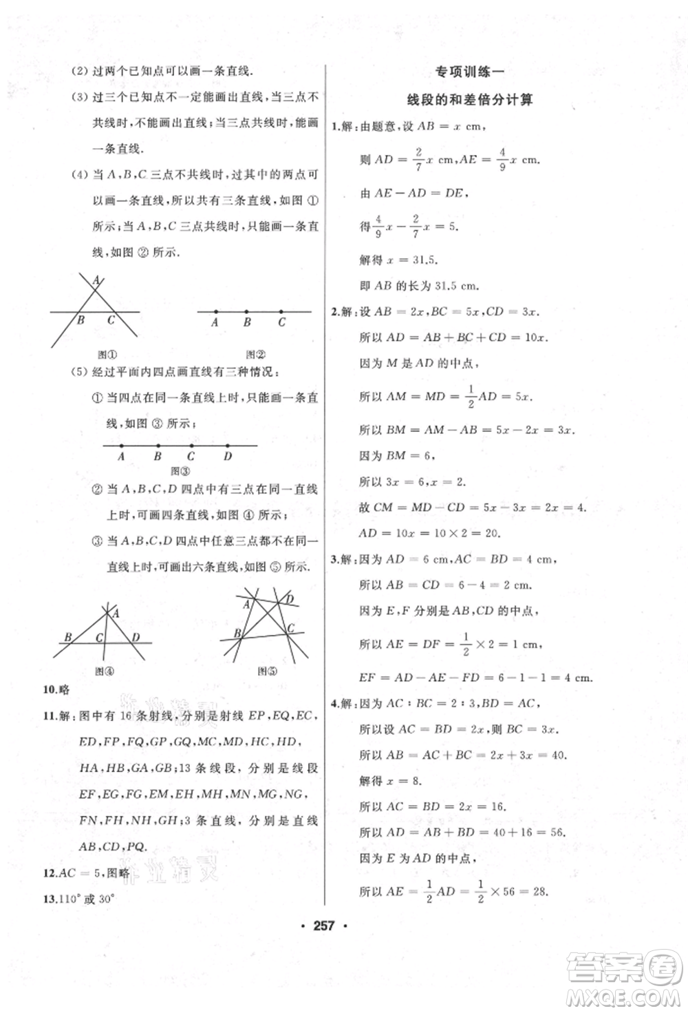 延邊人民出版社2021試題優(yōu)化課堂同步七年級(jí)數(shù)學(xué)上冊(cè)人教版參考答案