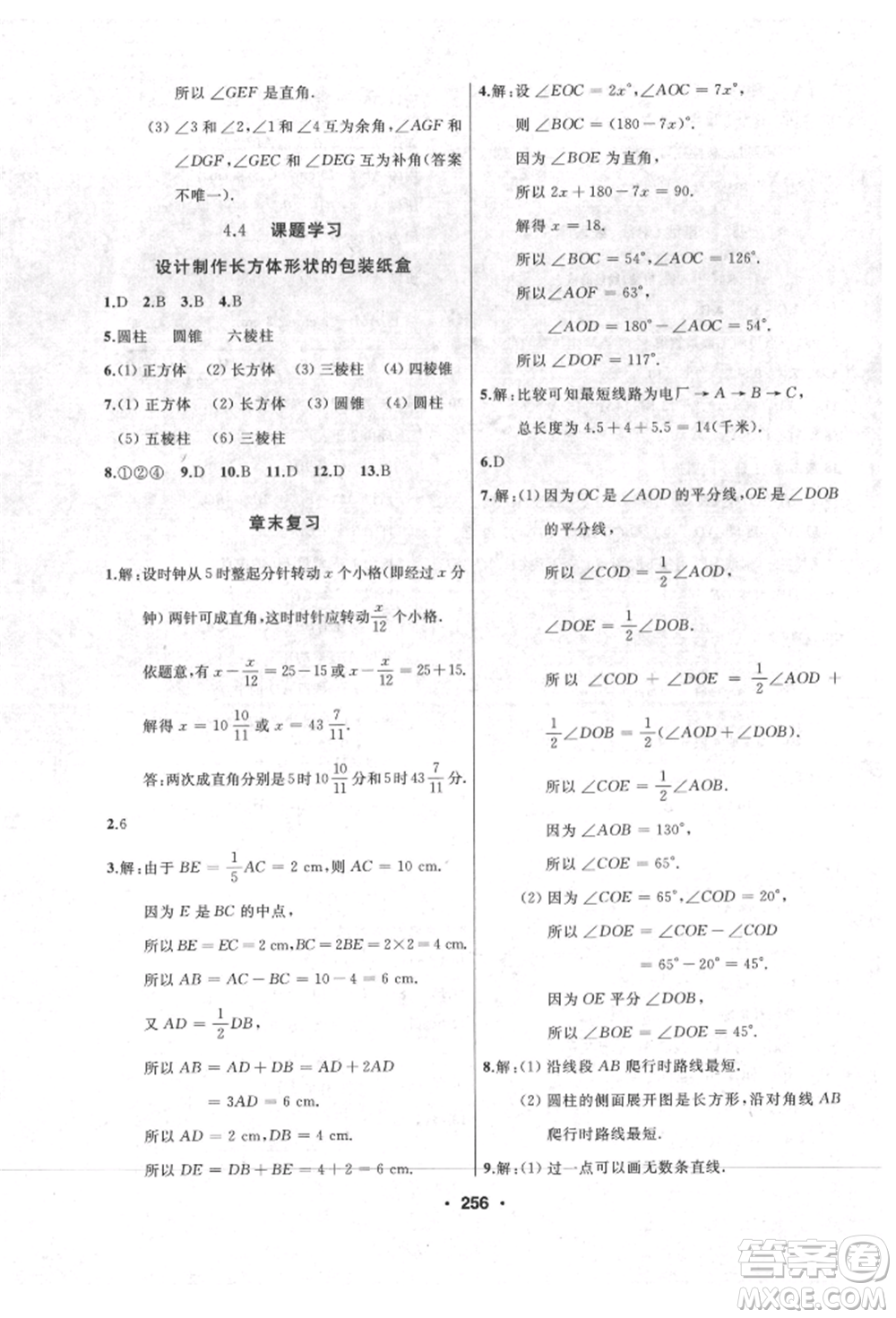 延邊人民出版社2021試題優(yōu)化課堂同步七年級(jí)數(shù)學(xué)上冊(cè)人教版參考答案