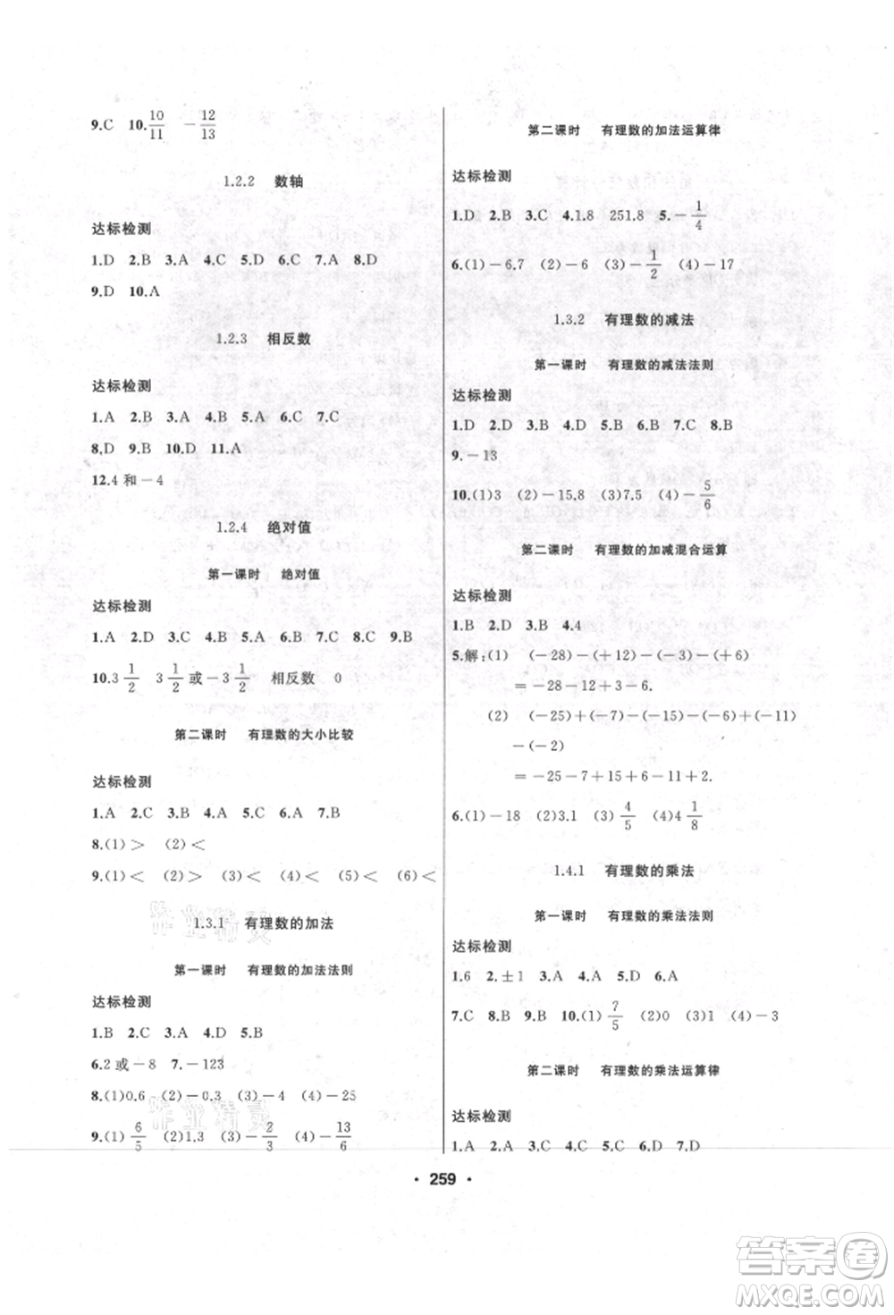 延邊人民出版社2021試題優(yōu)化課堂同步七年級(jí)數(shù)學(xué)上冊(cè)人教版參考答案